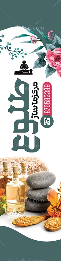 طرح لایه باز پرچم ساحلی ماساژ و حجامت