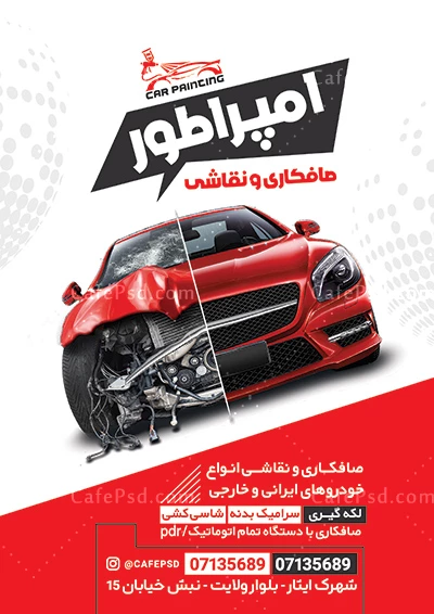 تراکت تبلیغاتی صافکاری