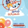کارت ویزیت شهر بازی