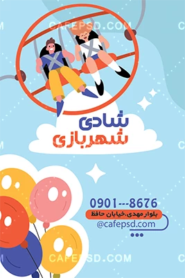 کارت ویزیت شهر بازی
