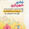 دانلود طرح کارت ویزیت شهر بازی