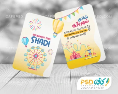 دانلود کارت ویزیت شهربازی