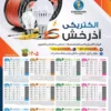 طرح تقویم دیواری الکتریکی 1405