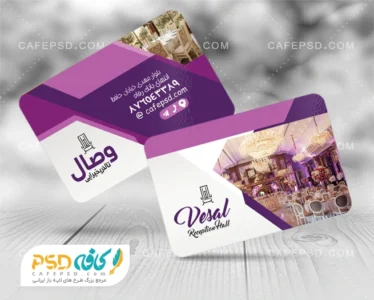 دانلود کارت ویزیت تالار