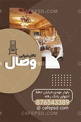 دانلود کارت ویزیت تالار