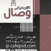 طرح کارت ویزیت تالار