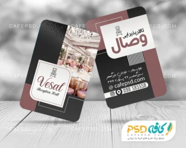 طرح آماده کارت ویزیت تالار