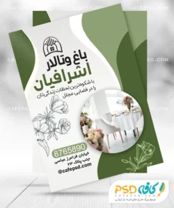 دانلود طرح تراکت تالار عروسی