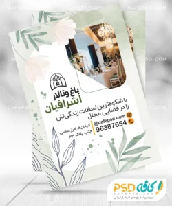 تراکت تالار عروسی