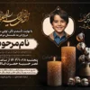 طرح آگهی ترحیم فرزند