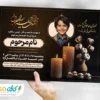 طرح خام آگهی ترحیم فرزند