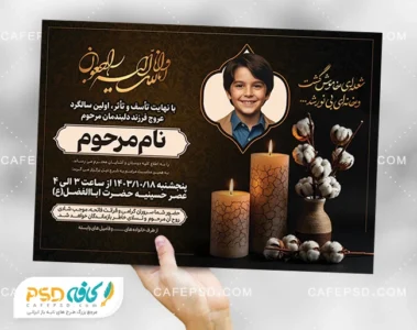 طرح خام آگهی ترحیم فرزند