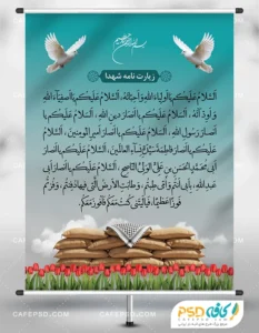طرح زیارتنامه شهدا
