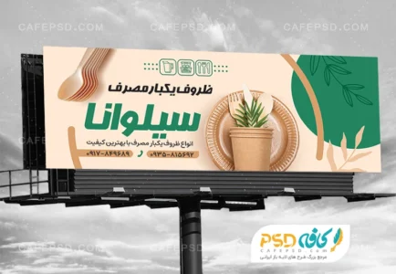 بنر ظروف یکبار مصرف