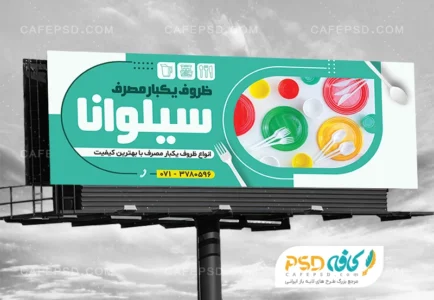 طرح بنر ظروف یکبار مصرف