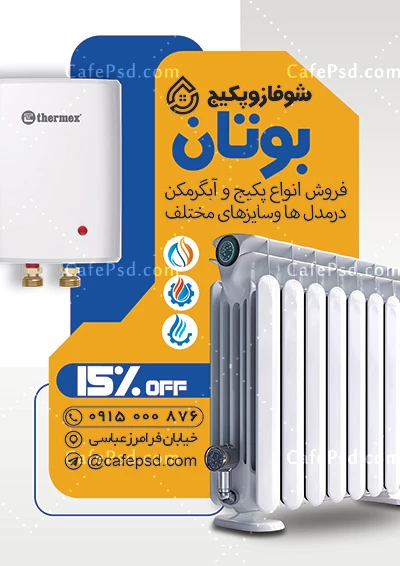 تراکت فروش پکیج و آبگرمکن