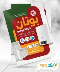 تراکت لایه باز پکیج و آبگرمکن