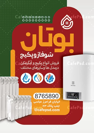 تراکت لایه باز پکیج و آبگرمکن