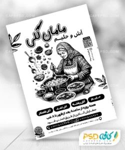 طرح سیاه و سفید تراکت آش و حلیم
