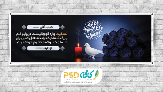 دانلود بنر تسلیت