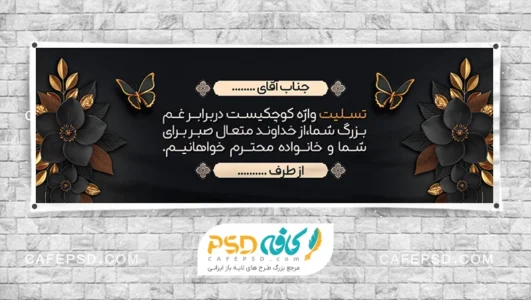 طرح بنر تسلیت