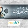 بنر تسلیت خام