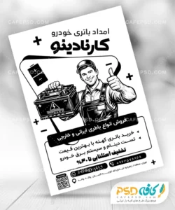 تراکت باتری سازی سیاه و سفید