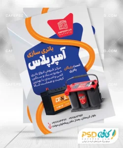 تراکت خام باتری فروشی