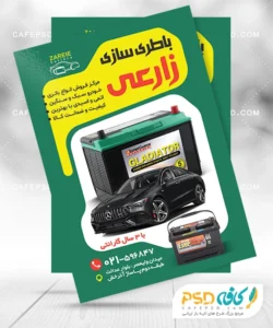 تراکت باتری فروشی