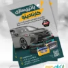 دانلود طرح تراکت باتری فروشی
