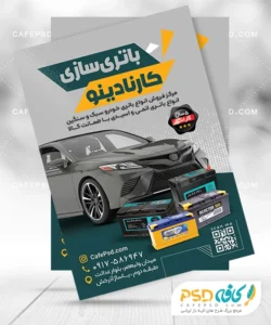 دانلود طرح تراکت باتری فروشی