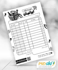 طرح فاکتور فروش هایپر مارکت