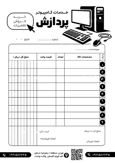 فاکتور فروشگاه کامپیوتر