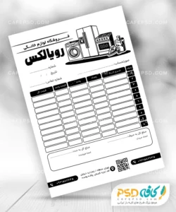 فاکتور خام سیاه و سفید