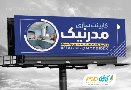 بنر تبلیغاتی کابینت سازی