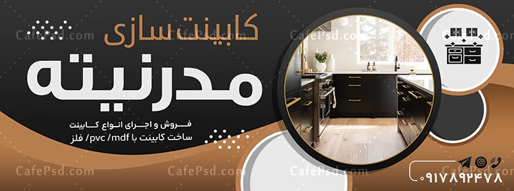طرح تابلو تبلیغاتی کابینت سازی