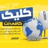 طرح کارت ویزیت کافی نت