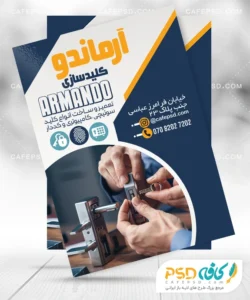 تراکت کلید سازی لایه باز