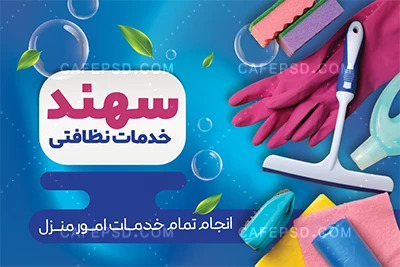 طرح لایه باز کارت ویزیت شرکت خدماتی