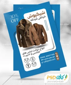 طرح لایه باز تراکت خیاطی مردانه