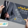 تراکت تبلیغاتی خیاطی مردانه