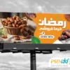 طرح بنر خرما فروشی