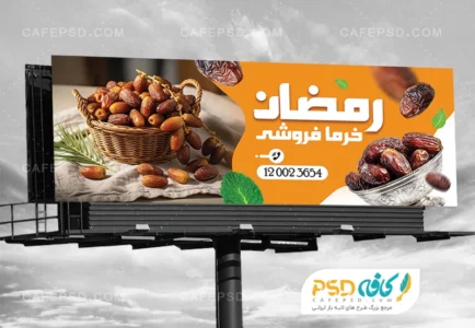 طرح بنر خرما فروشی