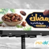 بنر تبلیغاتی خرما فروشی