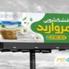 طرح بنر خشکشویی