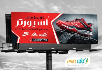 بنر کفش فروشی