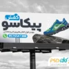 بنر تبلیغاتی کفش فروشی