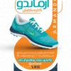تراکت کفش فروشی