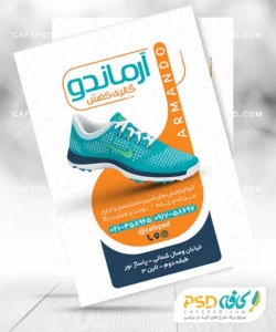 طرح تراکت کفش فروشی