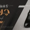طرح لایه باز بنر کفش فروشی